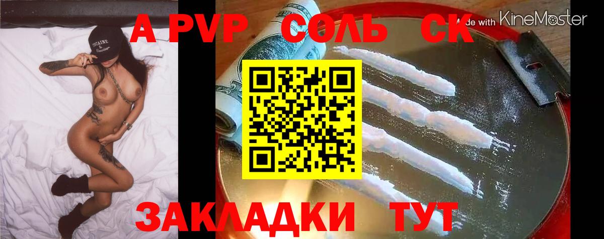 A PVP крисы CK Кольчугино