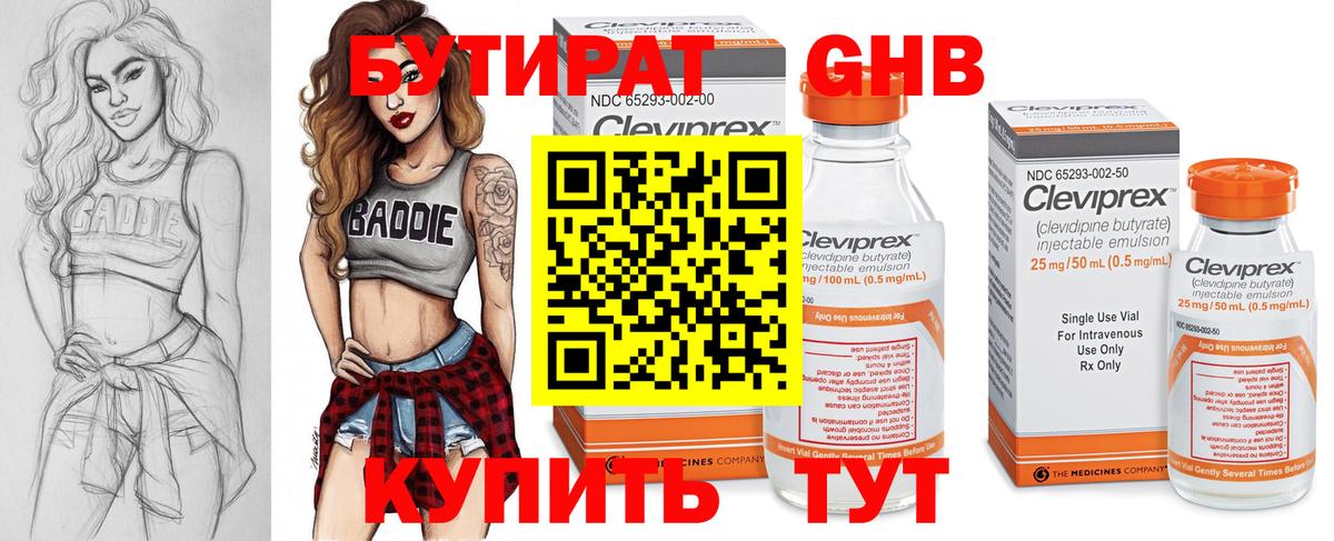 Кольчугино  БУТИРАТ бутандиол  Вход с VPN 