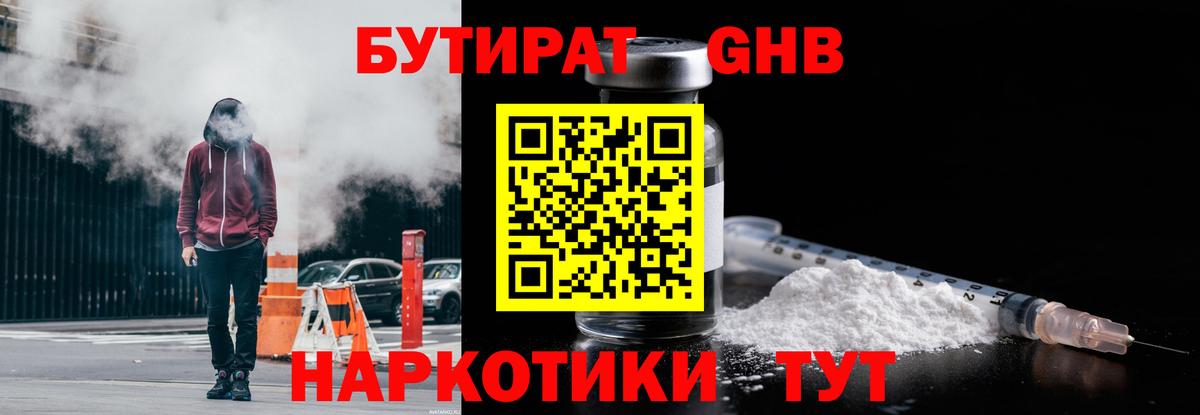 Бутират Butirat Кольчугино