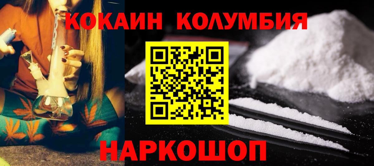 КОКАИН Колумбийский  КОКАИН Колумбийский  Вход с VPN  Кольчугино 
