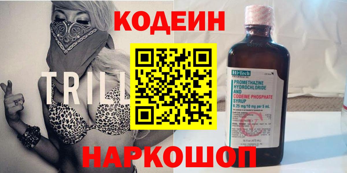 Кодеин напиток Lean (лин)  Вход с VPN  Кольчугино 